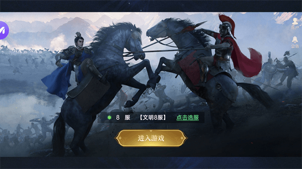文明战略加强版