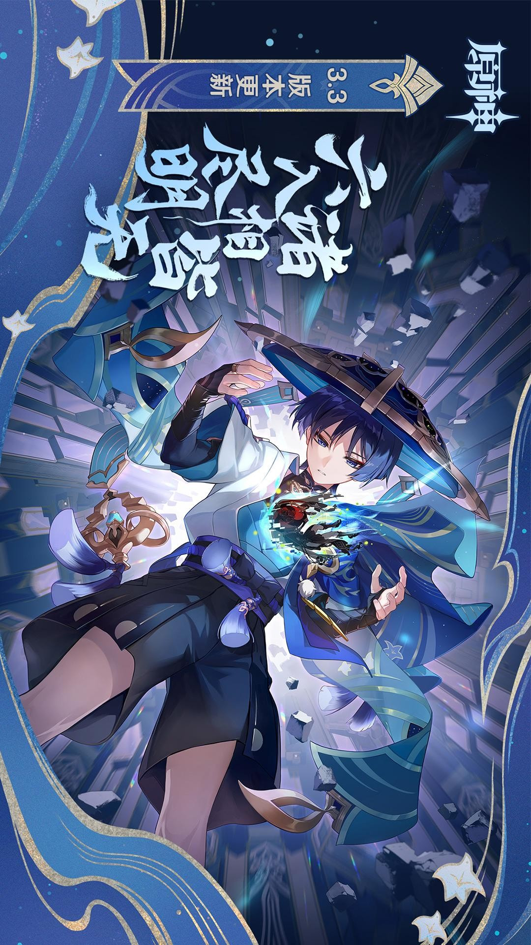原神私人服下载3.3