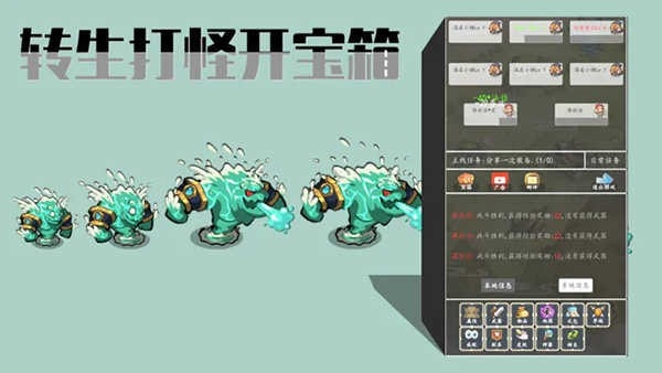 转生打怪开宝箱v3.0