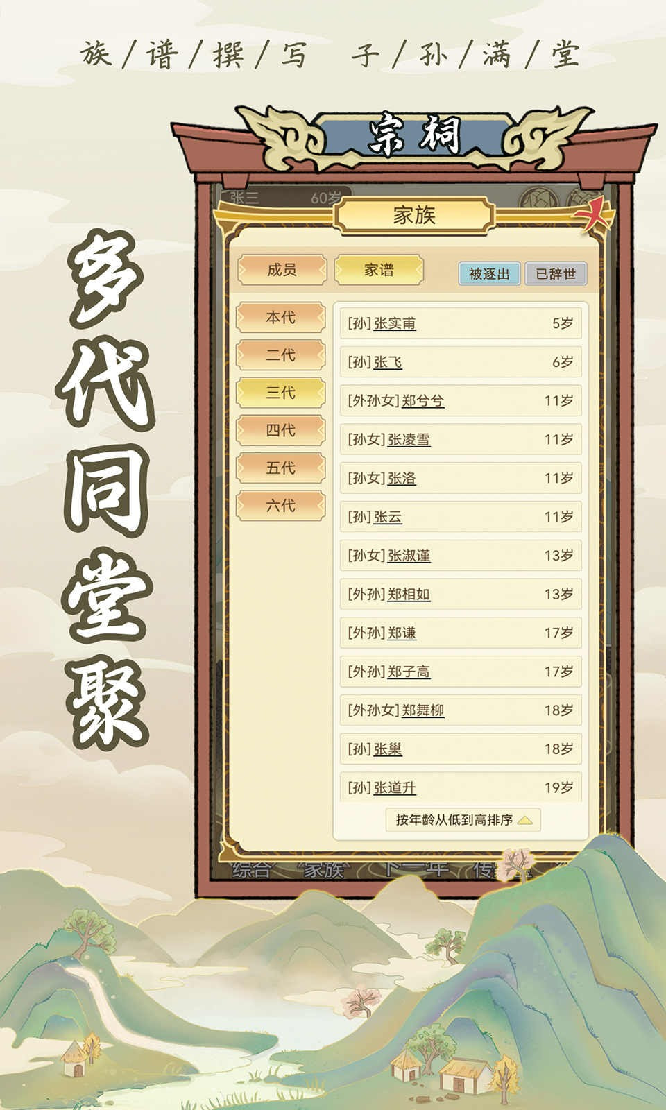 祖宗模拟器单机版