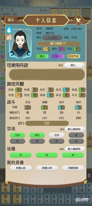 仙门模拟器