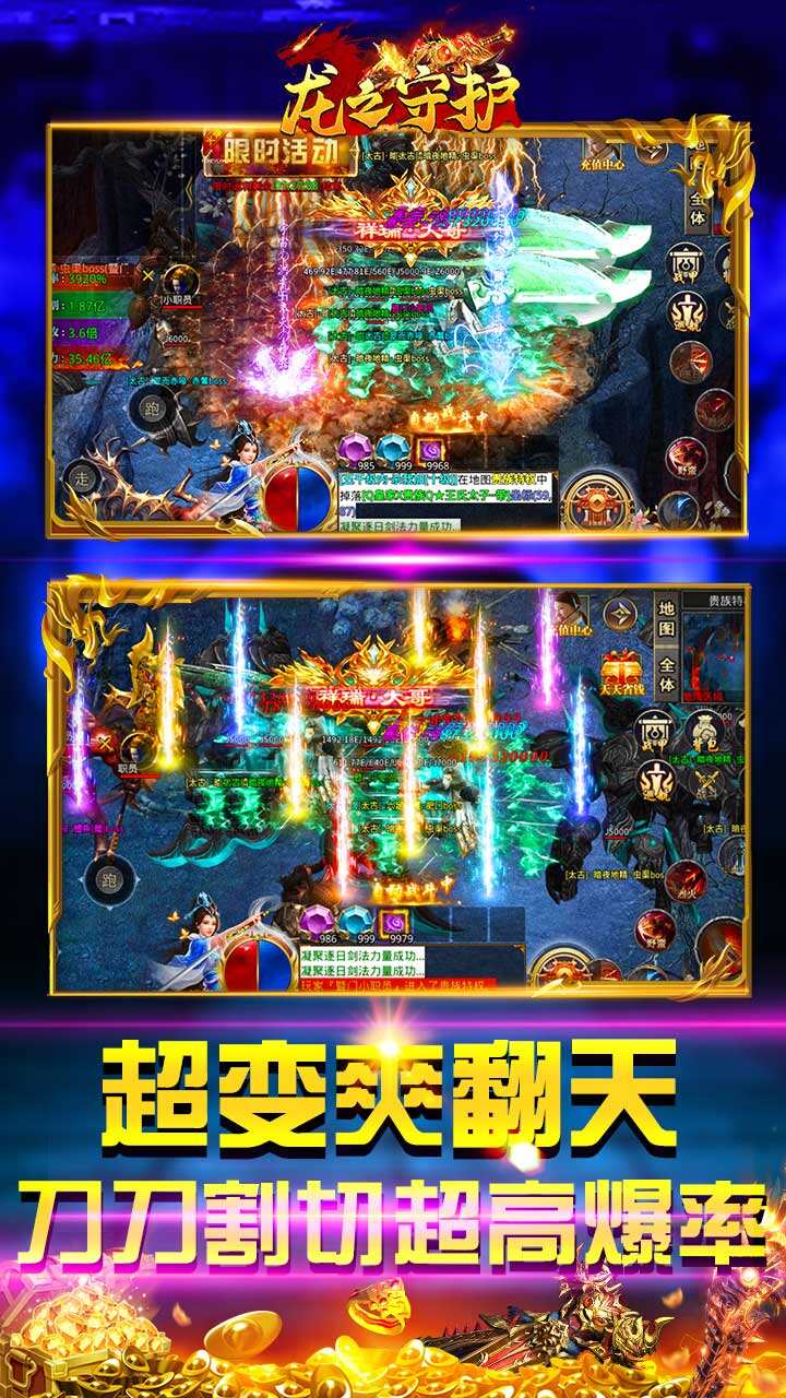 高爆版传奇