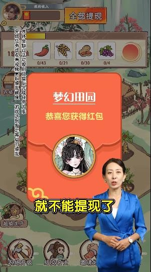 梦幻田园