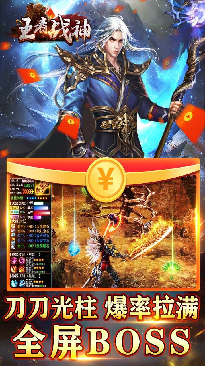 王者战神无限钻石版