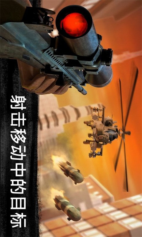 枪战狙击