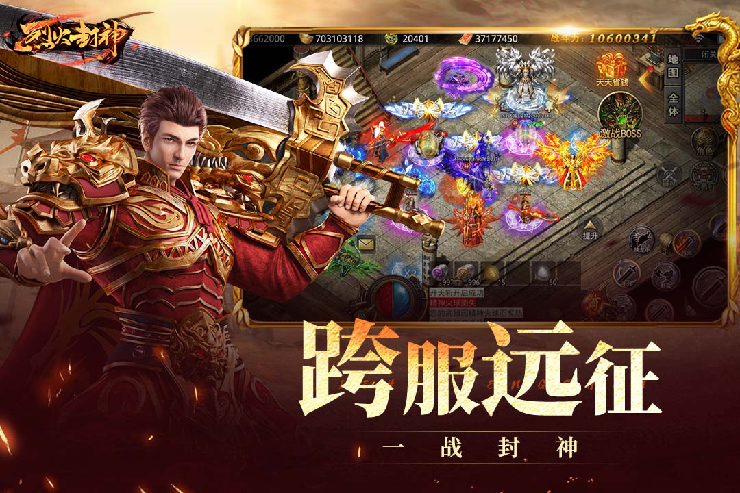 烈火封神星空复古