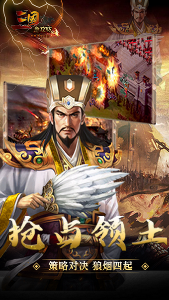 三国急攻防(附兑换码)
