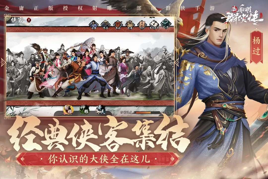 新射雕群侠传之铁血丹心客户端