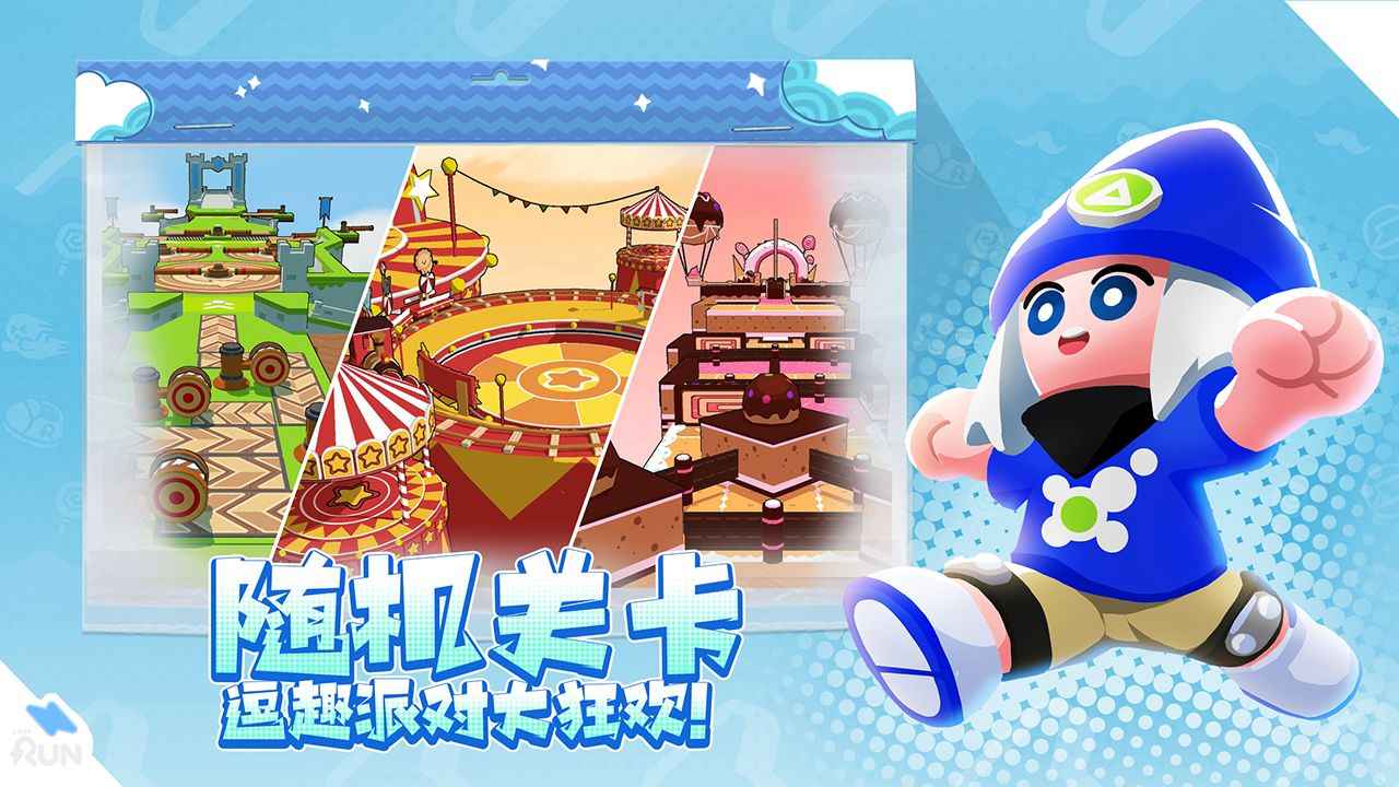跑一跑安卓版
