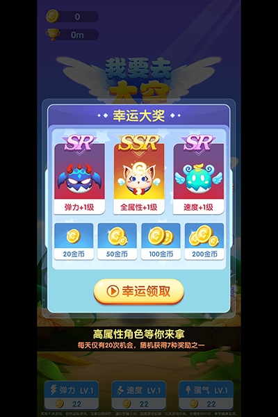 我要去太空最新版
