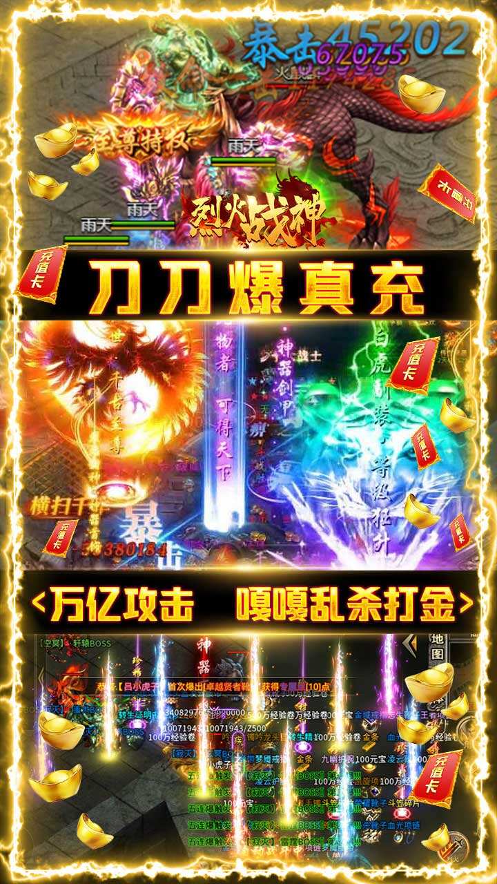 烈火战神打金传奇