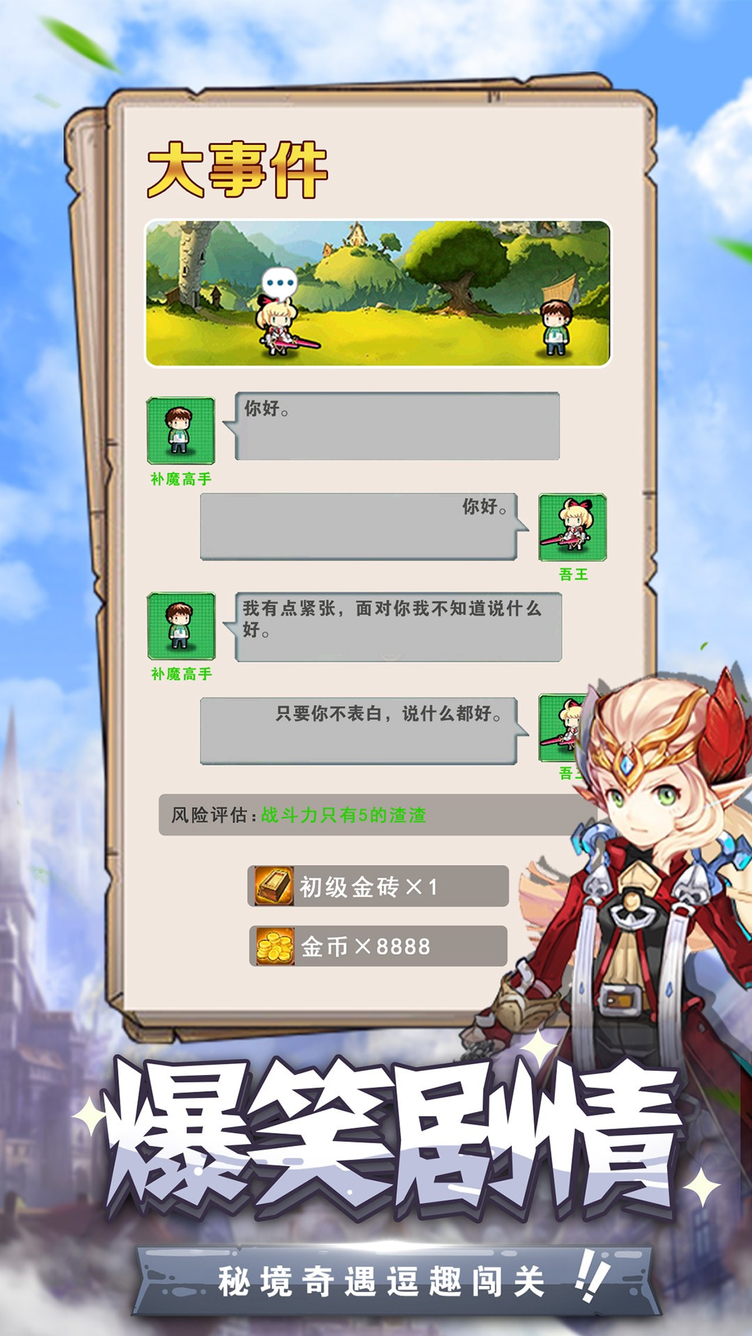 勇者大作战