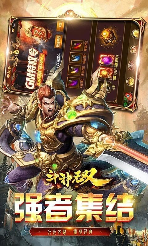 斗神无双GM打金版
