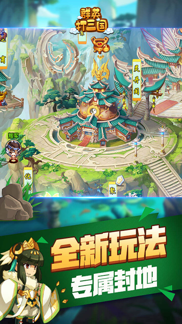 群英打三国单机版