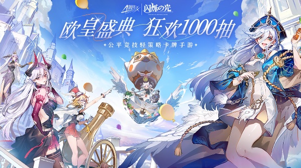 闪烁之光九游版本