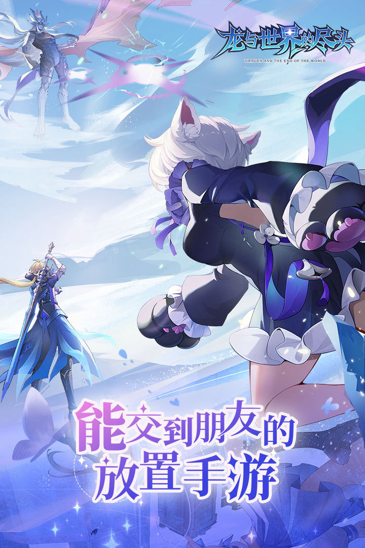 龙与世界的尽头含兑换码版