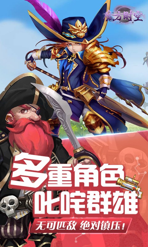 魔方时空H5