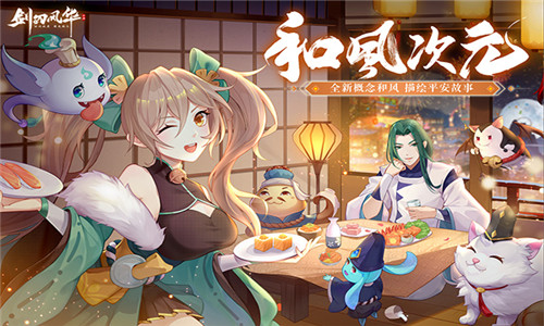 剑刃风华官网版