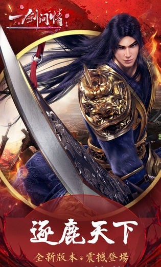 一剑问情