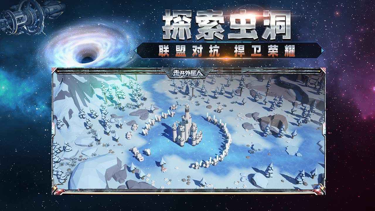 走开外星人分享版