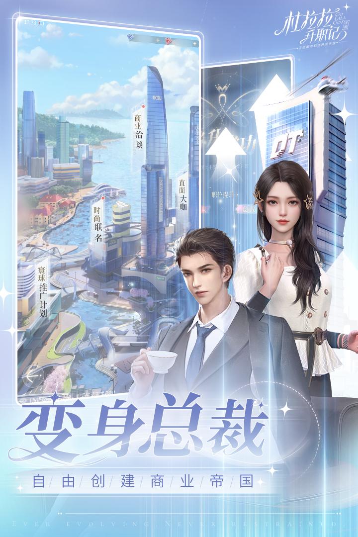 杜拉拉升职记测试版