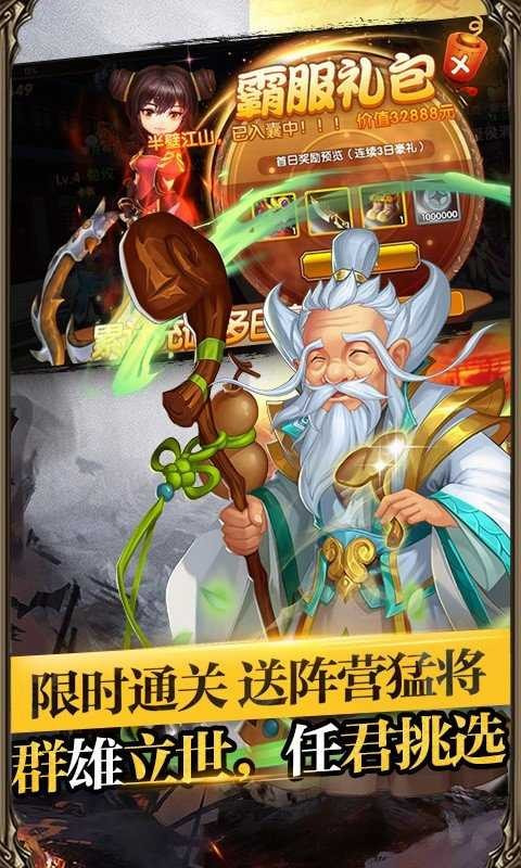 帝王三国高清版
