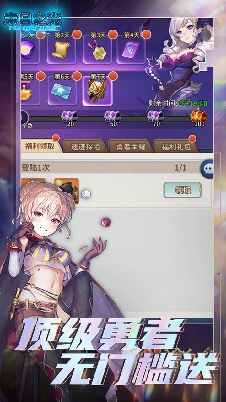 末日之光传奇