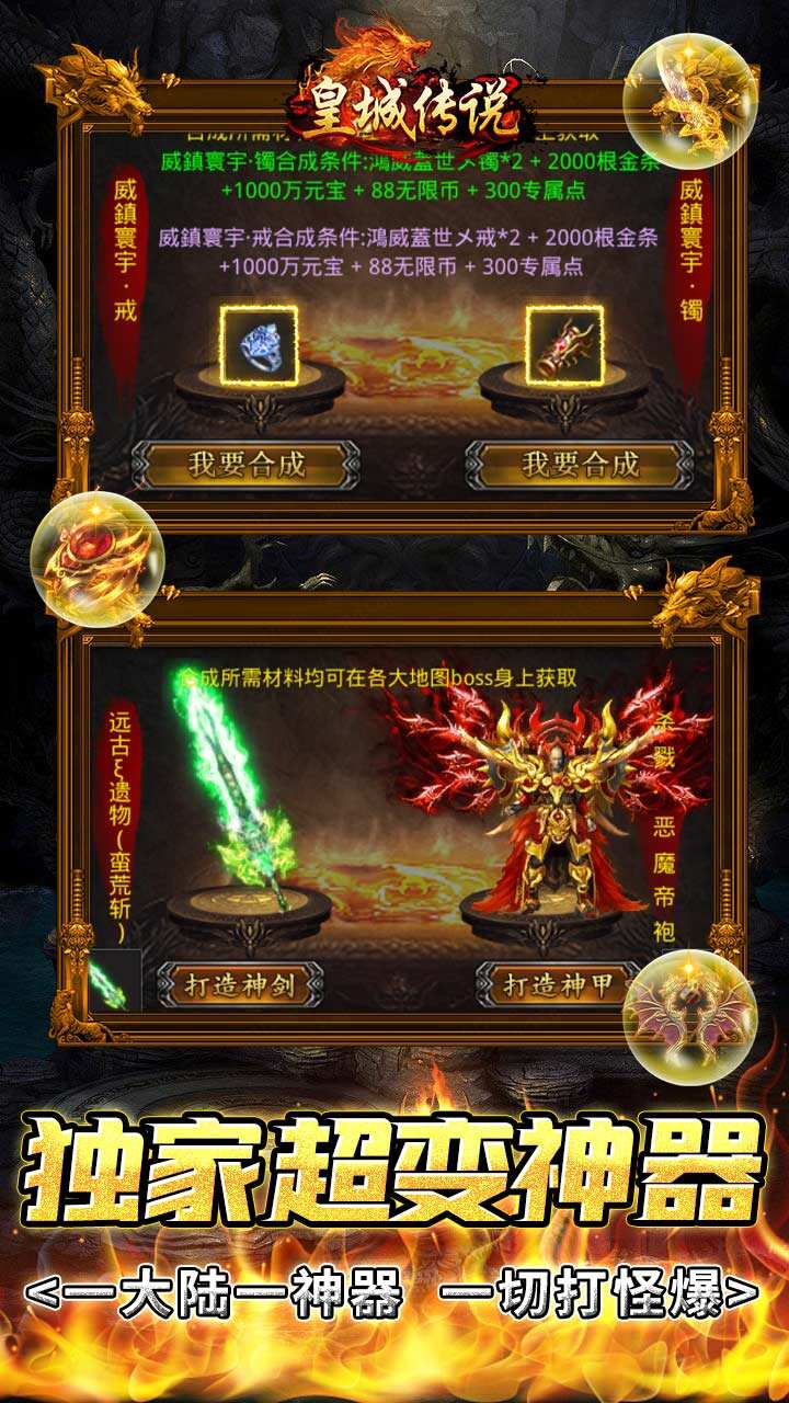 皇城传说无限返真充