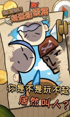 逃离医院3海盗船疑案