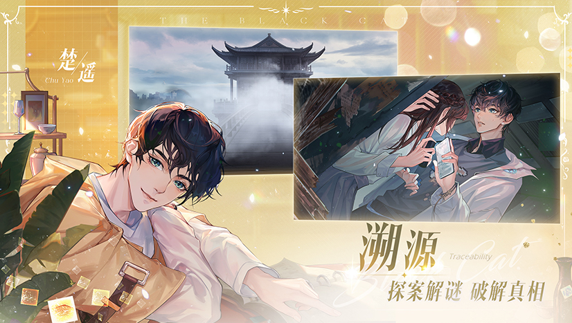 黑猫奇闻社vivo版