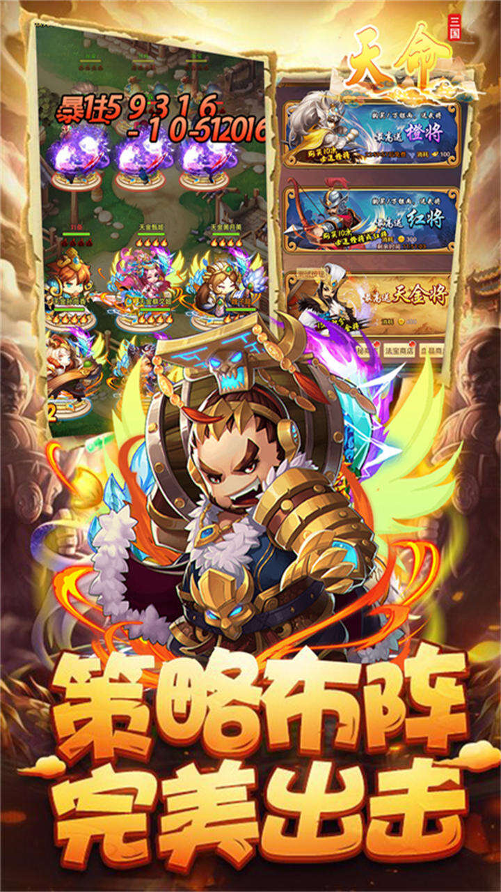 天命三国