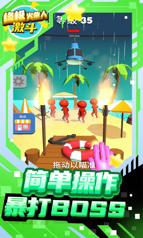 终极火柴人激斗之路
