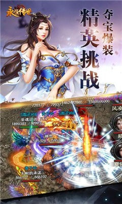 永恒传世