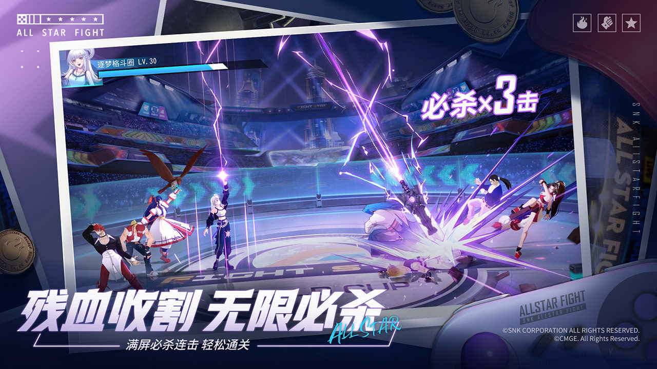 全明星激斗正版