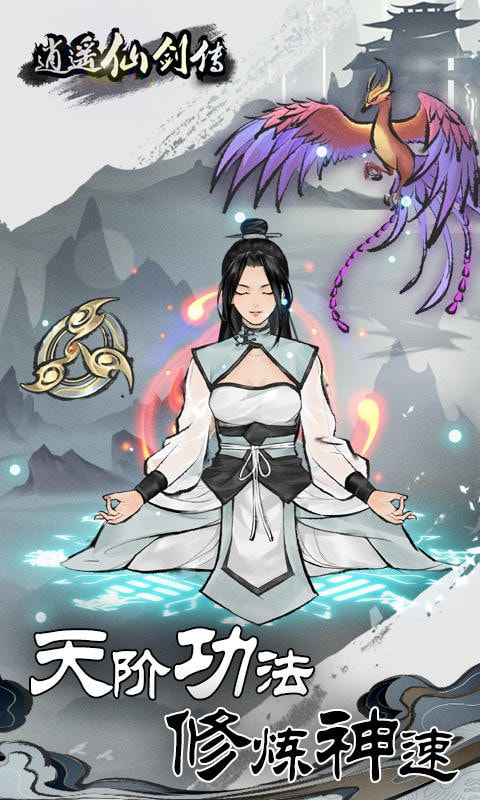 逍遥仙剑修仙传