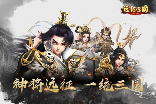 远征三国无限元宝版