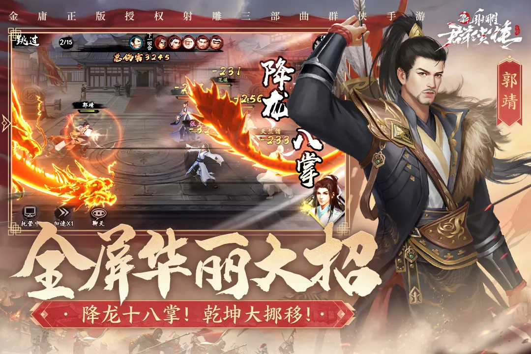 新射雕群侠传之铁血丹心客户端