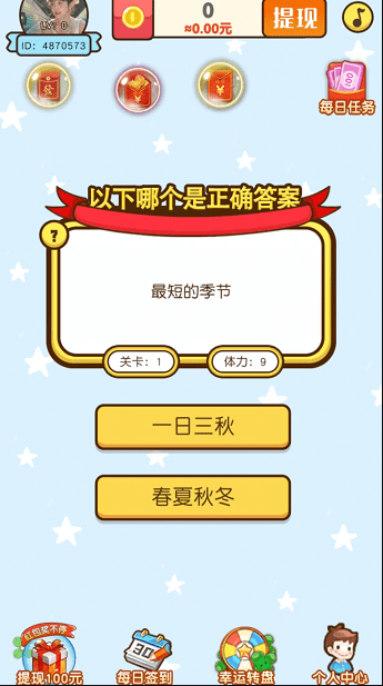 答对就放假