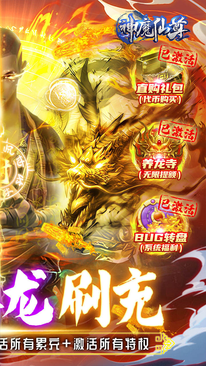神魔仙尊