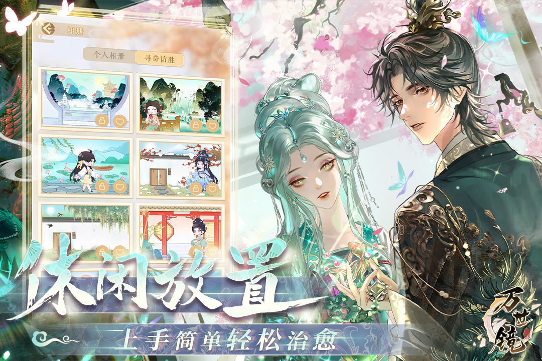 万世镜九游版