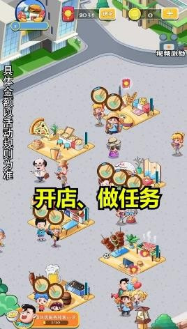 小吃街大亨红包多多