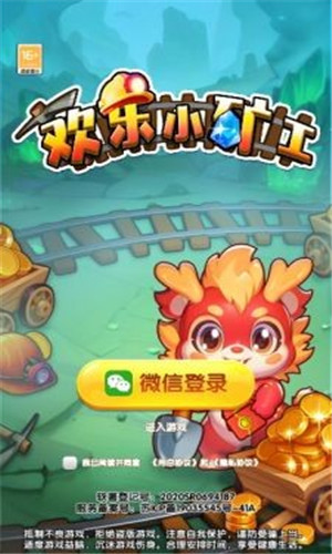 欢乐小矿工