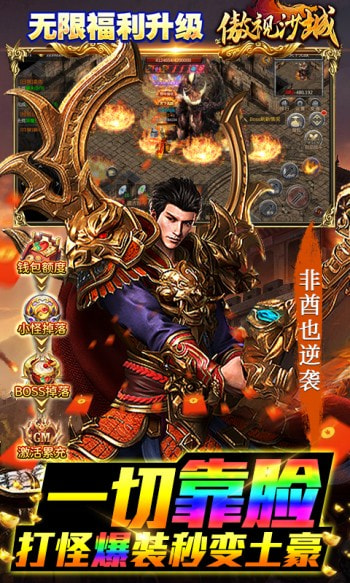 傲视沙城科技无限刀