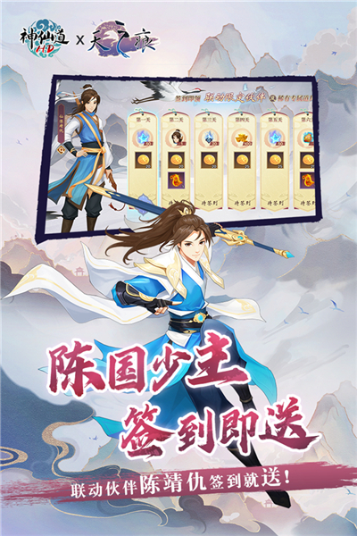 神仙道重制版
