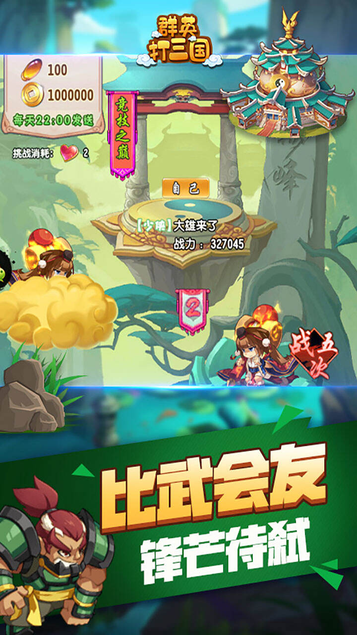 群英打三国单机版