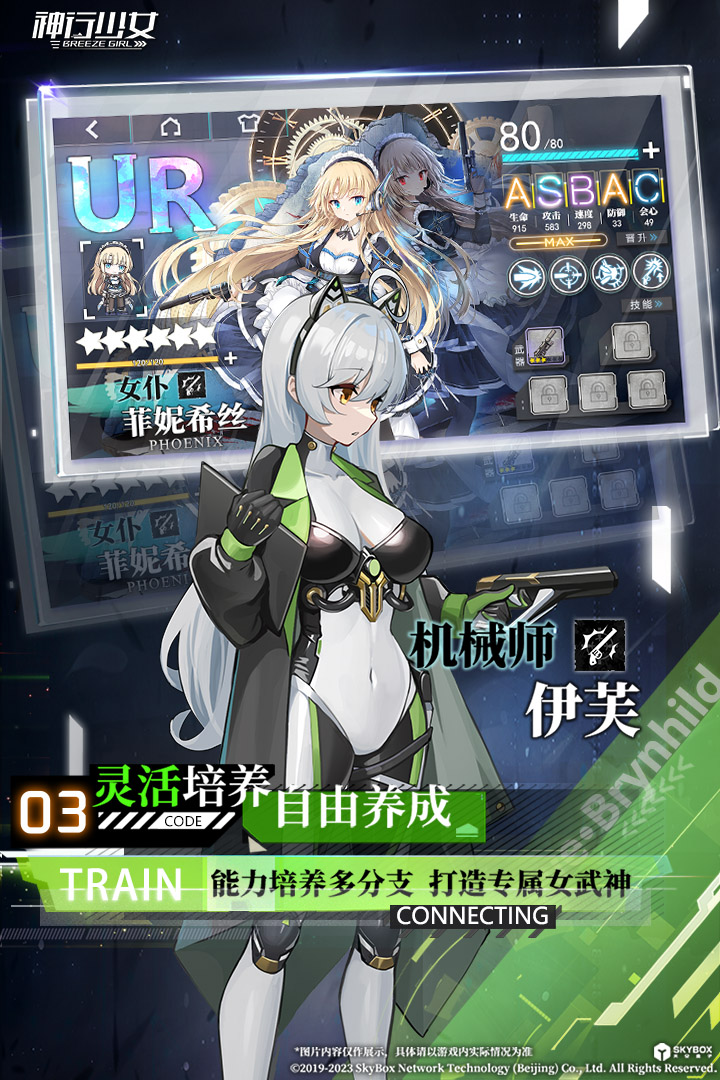 神行少女(测试服)