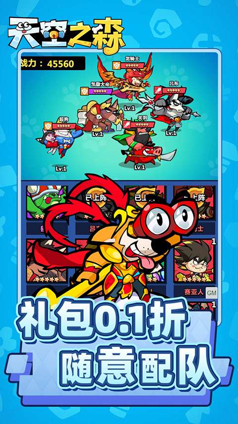 天空之森