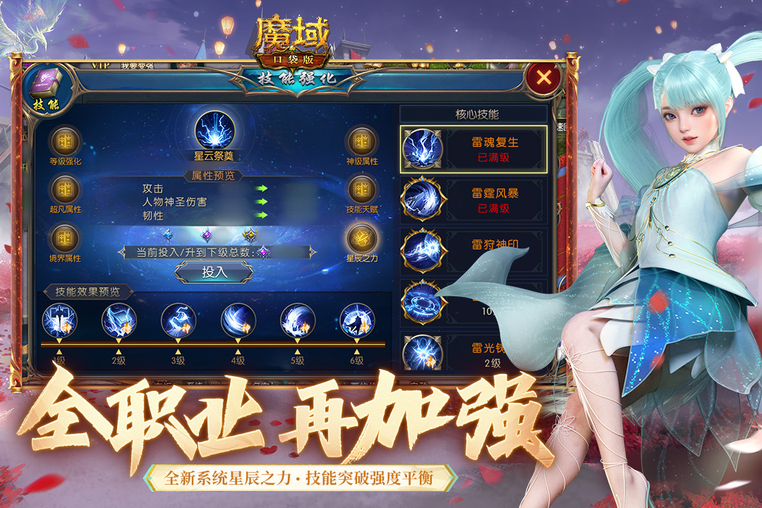 魔域口袋版九游版