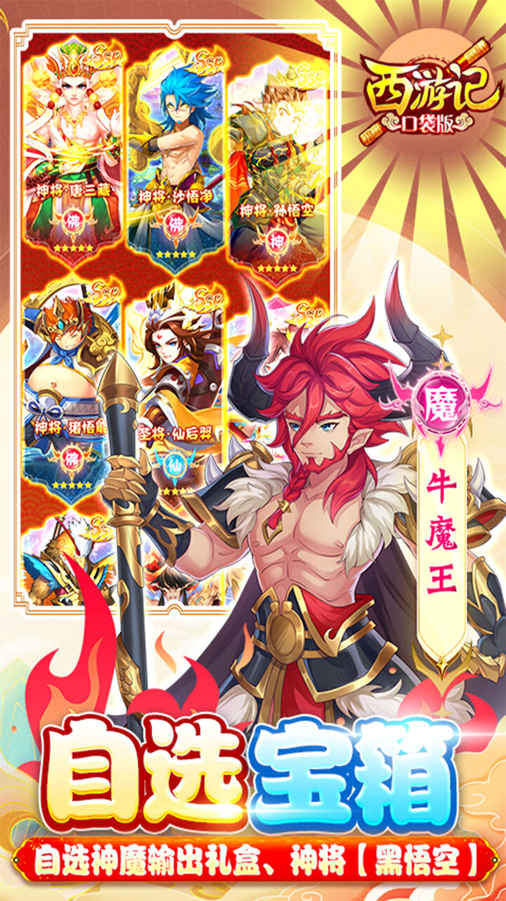 西游记口袋版无限元宝版