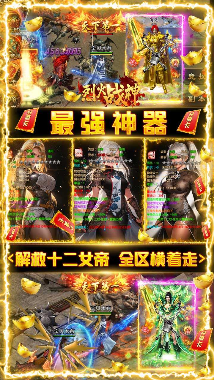 烈火战神打金传奇